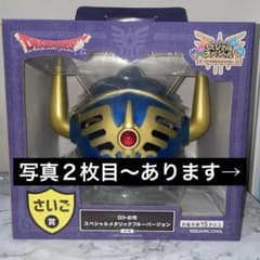 ドラゴンクエスト ふくびき所スペシャル ロトの兜 石版セット ドラゴンクエスト ドラクエ ふくびき所スペシャル ロトの兜 ラストワン