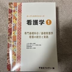 オープンセサミシリーズ看護学　5冊セットのサムネイル