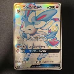 極美品】ニンフィアGX SSR SM8b GXウルトラシャイニー - メルカリ