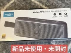 新品未使用品　 Ｍｏｔｉｏｎ100|ポータブルHi-Fiスピーカー soundcore Motion 100ポータブルHi-Fiスピーカー - メルカリ