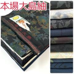 正絹　袋帯　リバーシブル　大島紬証紙つき 9ﾏﾙｷ 大島紬 証紙付き 本場大島紬 手織り 花柄 茶 泥大島 279 | kimono