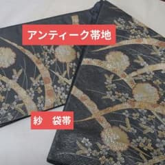 深鈴　1点物　超貴重　昭和　上質正絹　帯地　袋帯 深鈴様専用 1点物 超貴重 昭和 上質正絹 帯地 袋帯 - メルカリ