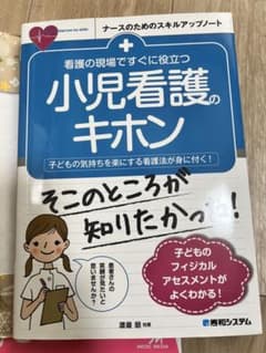 小児看護のキホンのサムネイル
