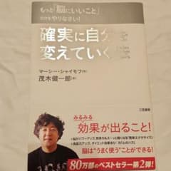 もっと「脳にいいこと」だけをやりなさい!確実に自分を変えていく法のサムネイル