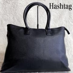 美品 Hashtag ハッシュタグ オールレザー トートバッグ 船型 肩がけ 黒 