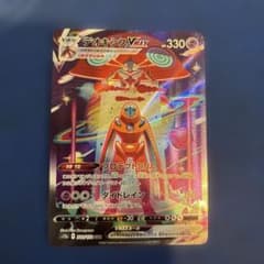 デオキシスVMAX SAR S12a VSTARユニバース 222/172 Deoxys VMAX SAR 222/172 VSTAR Universe S12a Pokemon Card