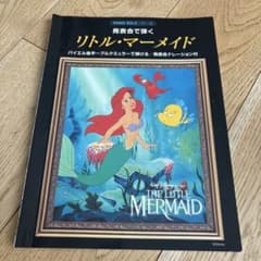 ピアノソロ 発表会で弾く リトル・マーメイド(発表会ナレーション付)のサムネイル