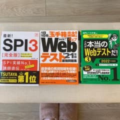webテスト　SPI 玉手箱のサムネイル