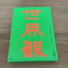 世界観のサムネイル