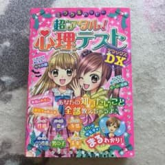 恋・友・未来を大予言！？うらないスペシャルのサムネイル