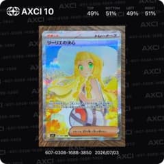 ポケカ】【メガブレイブ】リーリエの決心SARはなぜ高い？価格比較