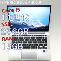 ProBook 高年式HP 400シリーズ 第11世代16GB/256GB/13.3/win11難あり 430G8 HP 430 メモリ16GB / i3-1115G4 Core G8 Windowsノート本体