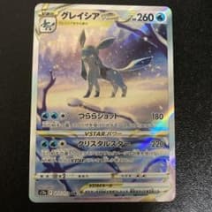 ポケモンカード グレイシアVSTAR SARのサムネイル