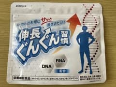 伸長ぐんぐん習慣 約30日分のサムネイル