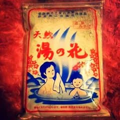 【入浴剤】天然湯の花のサムネイル