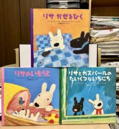 リサとガスパール　絵本　24冊　ブロンズ新社 即日発送】リサとガスパール絵本3冊セット ブロンズ新社 【書込破れ無