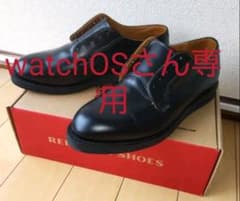 watchOSさん専用  REDWINGpostman 101 us10のサムネイル