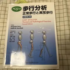 ペリー 歩行分析 正常歩行と異常歩行のサムネイル