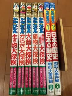 ドラえもんふしぎ探検シリーズ 5冊 他2冊のサムネイル
