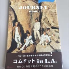 コムドット写真集 JOURNEY 通常版のサムネイル
