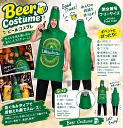 ビールコスプレ 緑 コスプレハロウィン 仮装 余興 忘年会 新年会 パーティーのサムネイル