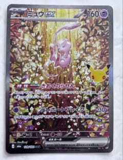 ミュウex SAR MEGA 拡張パック 30th CELEBRATION キ…のサムネイル