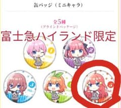 五等分の花嫁∬ in 富士急ハイランド コラボ缶バッジ 五月のサムネイル