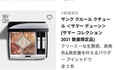 お値下げ　ディオール サンク クルール  699サマコレ新作即完売のサムネイル