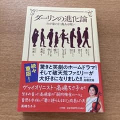 ダーリンの進化論 わが家の仁義ある戦いのサムネイル