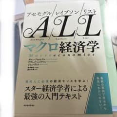 アセモグル/レイブソン/リスト マクロ経済学のサムネイル