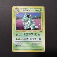 ニドクイン ☆ 第2弾拡張パック ポケモンジャングル 旧裏 渦巻き 全面