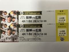 ★通路側★1塁アイビーシート2枚★4/18金 阪神対広島★甲子園★のサムネイル