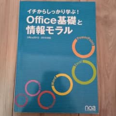 イチからしっかり学ぶ！Office基礎と情報モラルのサムネイル