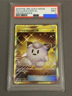 【PSA9】リーリエのピッピ人形 UR ドリームリーグ m53581931992_1.jpg?1782553566