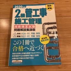 2級管工事施工管理技術検定試験問題解説集録版 2020年版のサムネイル