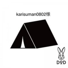 karisuman0802様専用のサムネイル