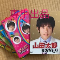 ⭐︎専用出品⭐︎山田太郎ものがたり〈5枚組〉　DVD BOX 嵐　二宮　櫻井のサムネイル