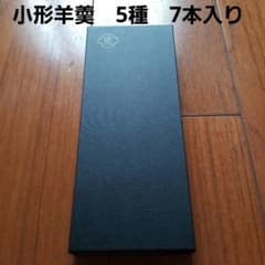 虎屋 とらや 小形羊羹 5種7本入 ようかんのサムネイル