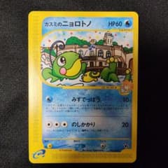 カスミのニョロトノ 劇場限定VSパック 003/018 カスミのニョロトノ eカード 劇場限定VSパック 003/018 ② - メルカリ