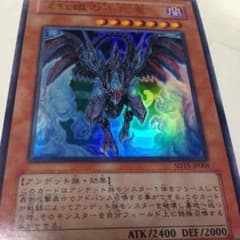 真紅眼の不死竜のサムネイル