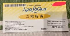 スパラクーア　チケット1枚のサムネイル