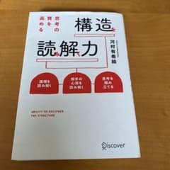 思考の質を高める 構造を読み解く力のサムネイル