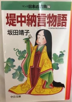 堤中納言物語のサムネイル