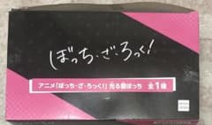 ぼっちざろっく 光る菌ぼっち