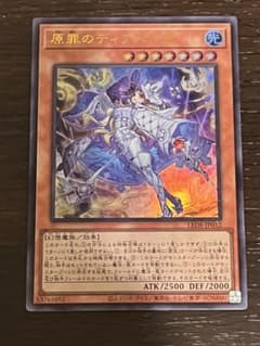 遊戯王カード　ウルトラ　原罪のディアベルゼのサムネイル