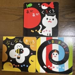 いっしょにあそぼ 絵本 3冊セット かしわらあきおのサムネイル