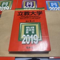 立教大学のサムネイル