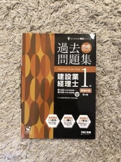 合格するための過去問題集 建設業経理士1級原価計算のサムネイル