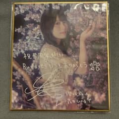 櫻坂46 くじ C賞 ミニ色紙 森田ひかる サクコレ - メルカリ
