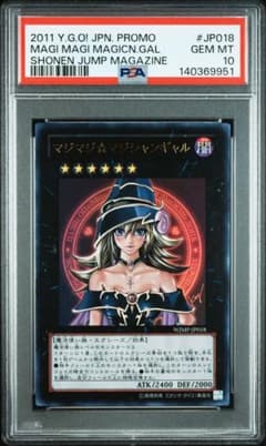 PSA10】マジマジ☆マジシャンギャル WJMP-JP018 2011 プロモ - メルカリ